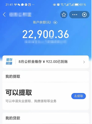 无为公积金不到100怎么取出来（公积金不足100怎么提取）